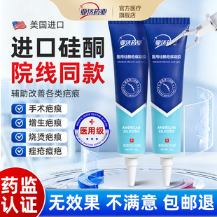 医用级硅酮疤痕凝胶成人剖腹产辅助淡化改善皮肤疤痕膏官方旗舰