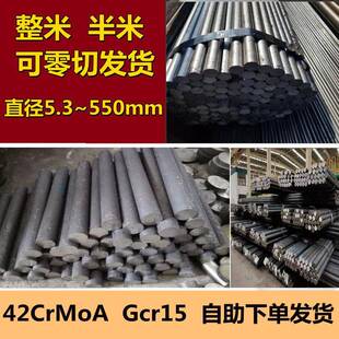 零切42CrMoA圆钢 Gcr15轴承钢 42铬钼直径5 6 8 10 12 14mm圆棒材