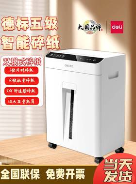 Deli碎纸机Ga810/811全自动送纸60张大型办公家用文件碎纸机