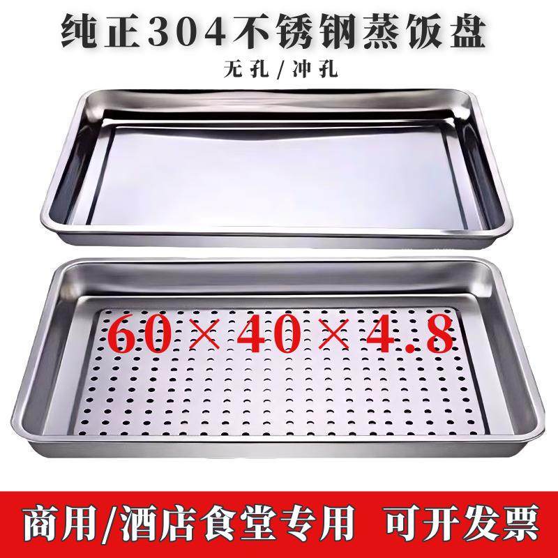 60×40蒸饭盘长方形 304不锈钢蒸盘商用蒸箱蒸柜专用托盘有孔漏盘,餐饮具,盘,淘宝优惠券,粉丝福利购,淘宝优惠卷