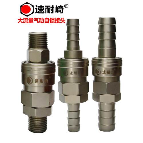 速耐崎大流量气动快速接头4分6分1寸外丝d600sh大流量气管接头