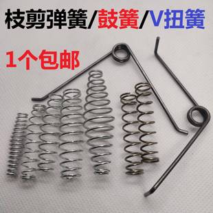 V型枝剪弹簧配件扭簧园艺剥线钳剪钳稀果树修枝剪刀内置鼓黄压簧