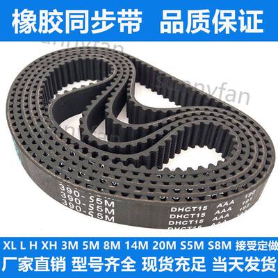 橡胶同步带S8MS5M3M14M20MXL8YUXHT5T10齿形传动带工业同步轮皮带