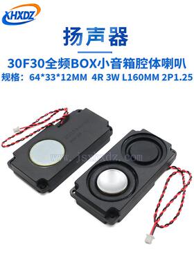 6433空腔扬声器4欧姆3瓦/4R3Wbox音频DIY低音30F01扬声器带电缆2P