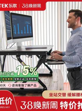 乐歌站立式电脑升降桌MX1笔记本台式办公桌M2S升降台M9坐站桌M1M
