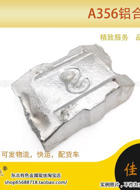 铸造铝合金铝合金A356.0实验合金牌号A356科研生产合金1公斤单价