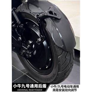 守护者后盾通用挡泥板小牛U+/N1S//M系九号台铃俪凌改装后挡水板