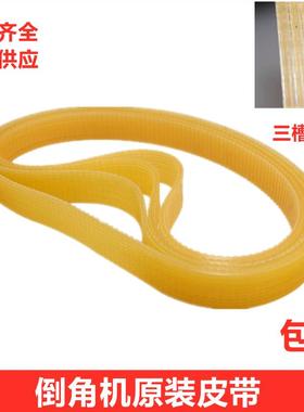 GD900台式高速倒角机皮带苏鹰MS900倒角机原装皮带三槽四齿传动带