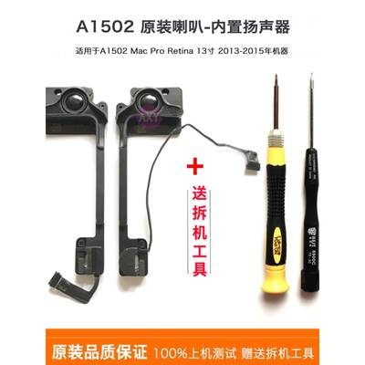 适用原装macbook proA1502 A1398喇叭 笔记本内置扬声器 音响