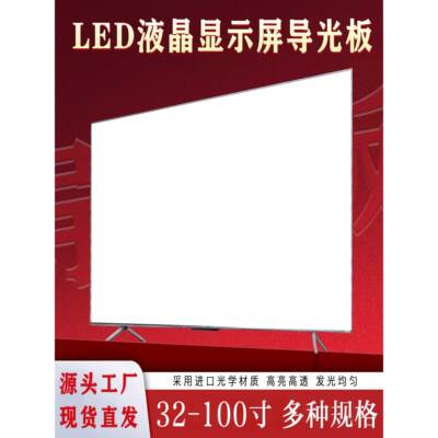 适用于海信LED65M5600UC LED65EC780UC LED65E7C液晶导光板扩散板