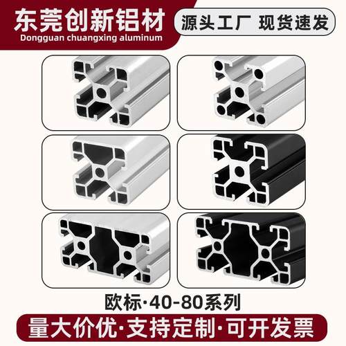 欧标铝挤型材料4040铝合金型材2.0厚 流水线工作台4080欧标工业铝