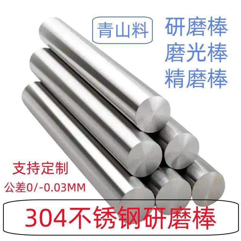 青山料304不锈钢研磨棒直线光轴磨光圆实心活塞杆零切,金属材料及制品,圆钢,淘宝优惠券,粉丝福利购,淘宝优惠卷