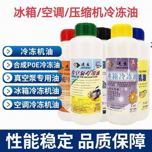 R134 R410a R290 R32 R407 冰箱空调压缩机冷冻油R600 R404 R22