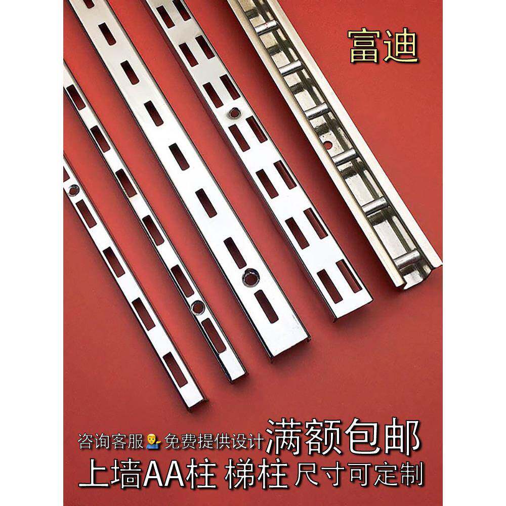 a柱墙槽条双排加厚a柱单排服装店货架竖条不锈钢梯柱展示柜钢条