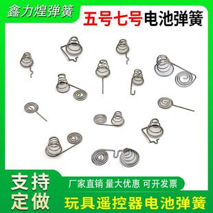 电池弹簧7号5号电视空调遥控器接触导电正极负极连极塔簧电池盒簧