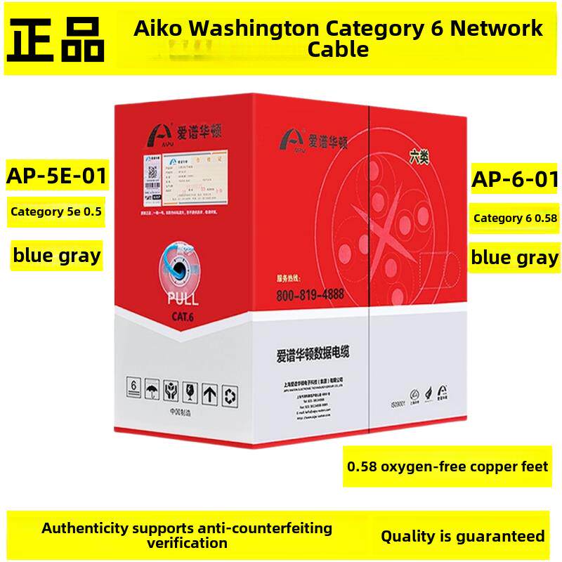 正品爱谱华顿六类网线AP-6-01C千兆网线非屏蔽超五类网线AP-5E-01