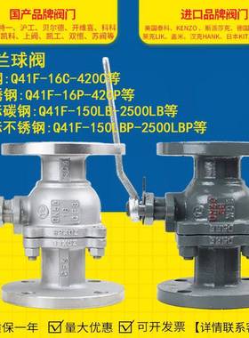 铸钢不锈钢法兰球阀Q41F/PPL/H-16C16P16RL25C 25P高温瓦斯阀门