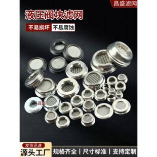 液压阀块过滤网螺纹电磁阀滤片高压阀块过滤网内六角不锈钢过滤网