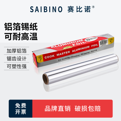 赛比诺 铝箔纸实验室用锡纸锡箔纸加厚耐高温消毒灭菌空气炸锅烧烤防粘避光