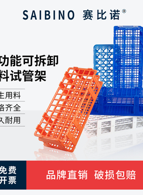 赛比诺多功能塑料玻璃试管比色管架 可组装拆卸13 16 17 20  29mm塑料离心管冷存管架21 60 90孔样品瓶架实验
