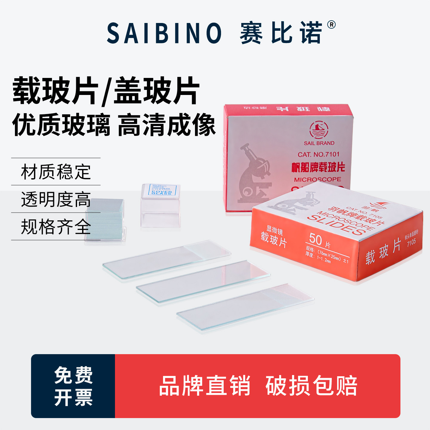 帆船载玻片盖玻片生物显微镜玻璃7101 7105 20*20 22*22 24*24图片