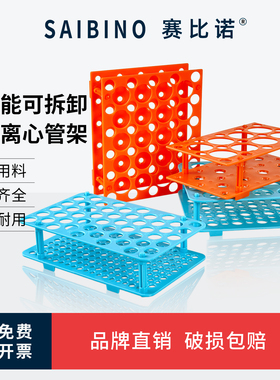 塑料离心管架10ml/15ml/50ml可拆两用多功能试管架17mm/30mm 四面架 阶梯T型试管架冷存管比色试管离心管架