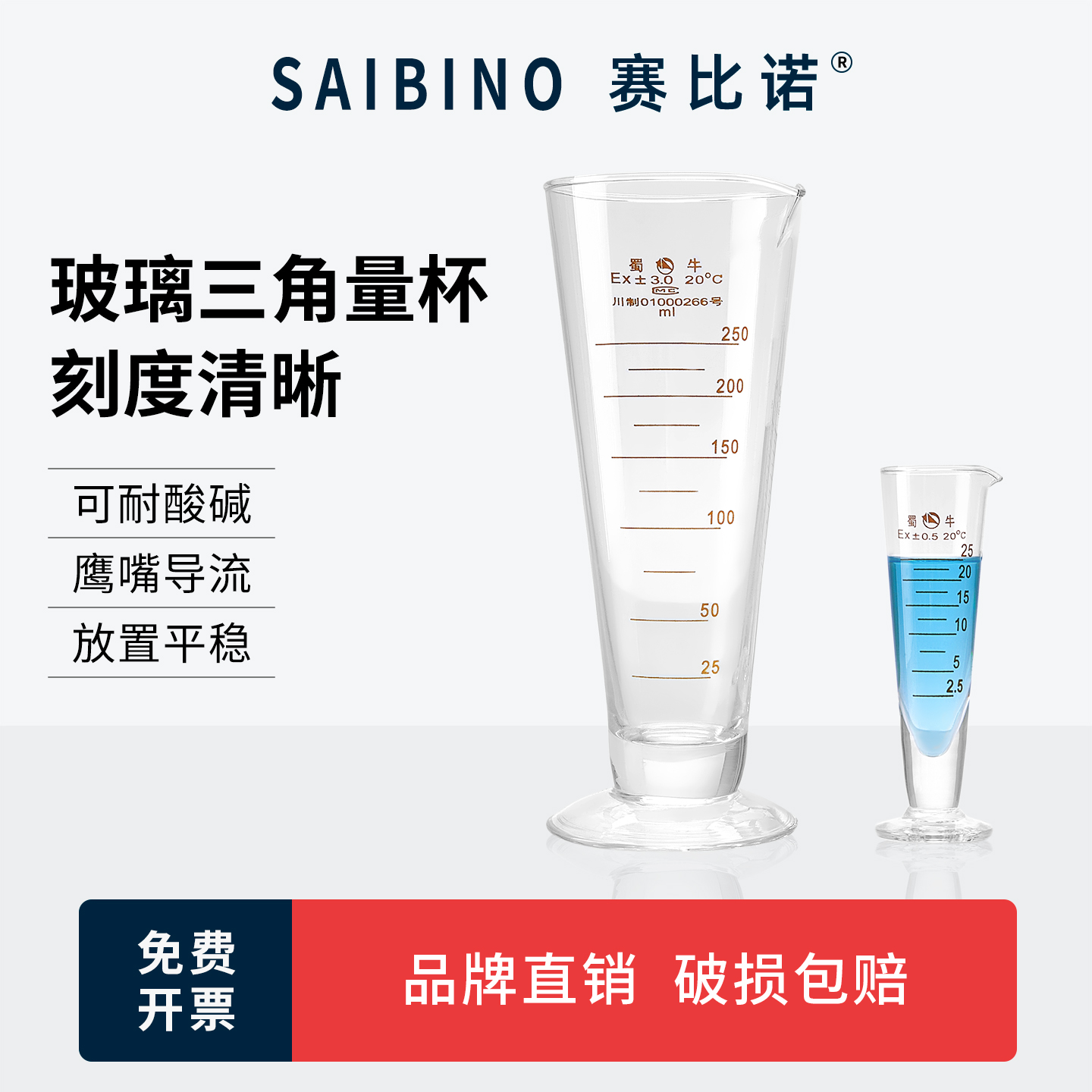 赛比诺 玻璃量杯 20 25 50 100 250 500 1000ML 带刻度锥形杯三角量杯刻度量杯刻度杯量杯耐高温