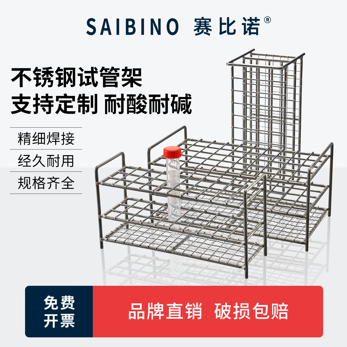 赛比诺 304不锈钢丝架试管架 比色管架1012 15 24 40 50ml 离心管架 玻璃试管网架 可定制