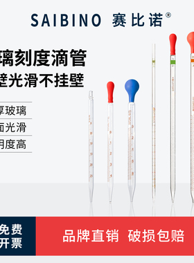 赛比诺 0.1/0.2/0.5/1ml2ml5ml10ml20/25ml玻璃环标长短吸管取样管移液管 小中大号洗耳球 刻度滴管 胶帽