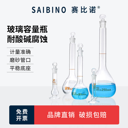 赛比诺 玻璃容量瓶A级透明白量瓶实验室棕色量瓶25/50/100/500/1000/2000ml定容定量瓶磨口具塞实验器材