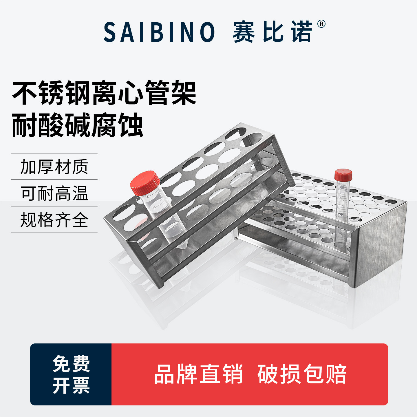 赛比诺304不锈钢试管架实验室试管架50孔比色管架离心管ep管架采血管架三层多功能抽血标本采样管架子 可定制