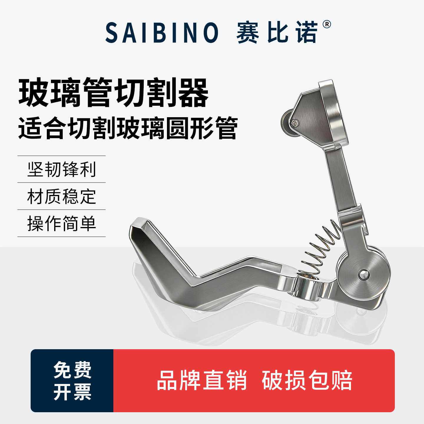 赛比诺 实验室玻璃试管玻璃棒手动切割刀切割器不锈钢玻璃管切割刀金刚石滚轮刀片