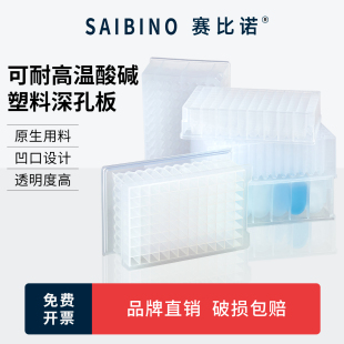 赛比诺 深孔板24 48 96方孔圆孔尖底塑料硅胶pp聚丙烯耐高温0.5 1.2 1.6 2.2 4ml浅孔板储存块磁棒套储存样板