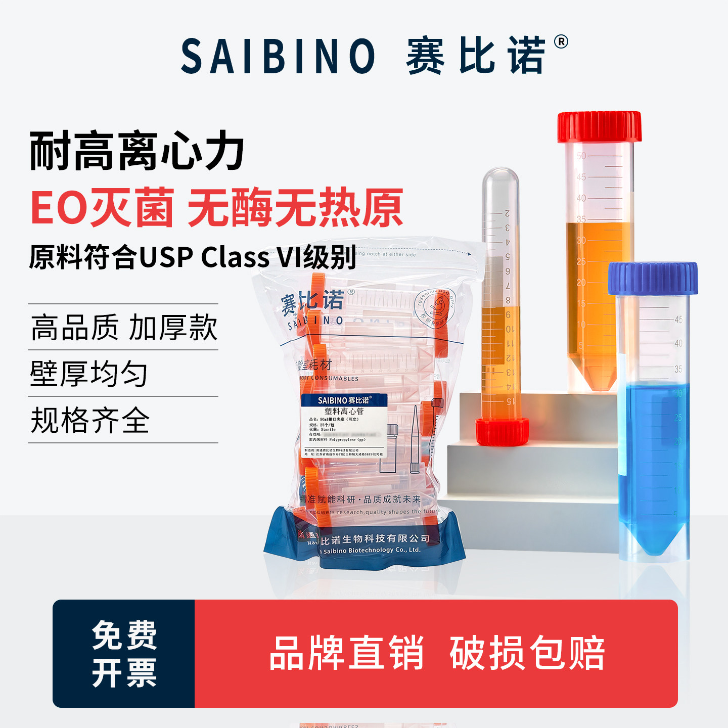赛比诺 无菌塑料离心管实验室一次性样品EP管1.5 2 10 15 50ml毫升灭菌无酶无热原连盖平尖圆底螺旋盖离心管