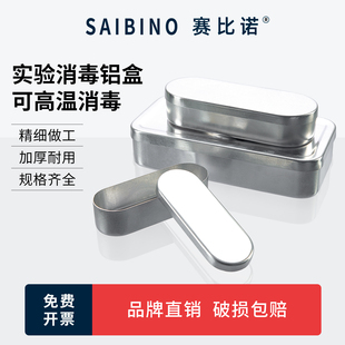 实验室加厚消毒铝盒消毒盒铝制消毒针灸盒铝针盒收纳盒饭盒 50ml 赛比诺