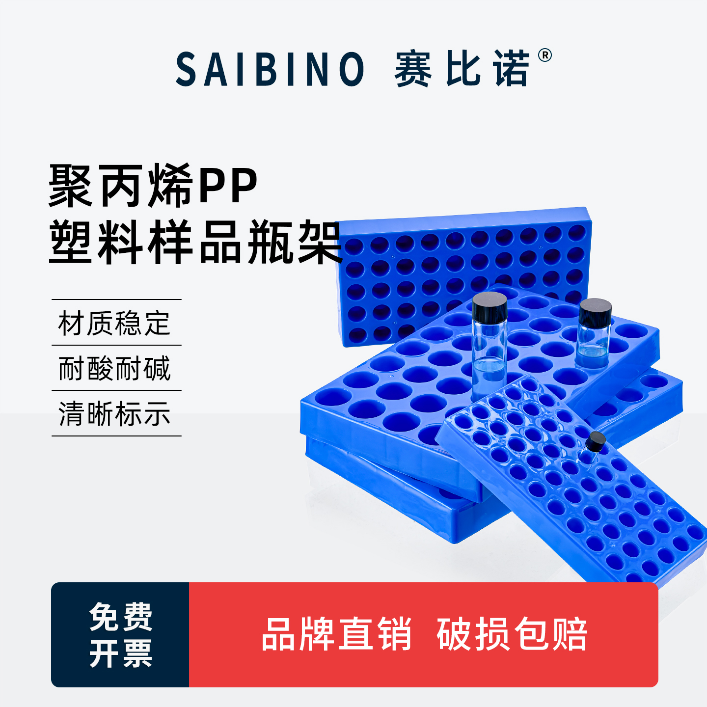 赛比诺 玻璃样品瓶塑料架子2ml 4ml 8ml 10ml 15ml 20ml进样瓶架西林瓶架顶空瓶架样品瓶小瓶子实验室管架