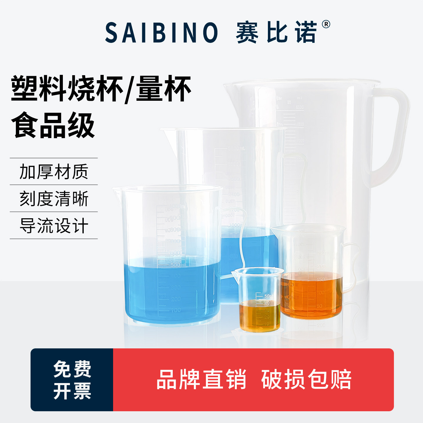 赛比诺 塑料量杯加厚烧杯带刻度耐高温量杯小大容量实验室用500 1000 2000 5000ml食品级家用PP料烘焙奶茶店