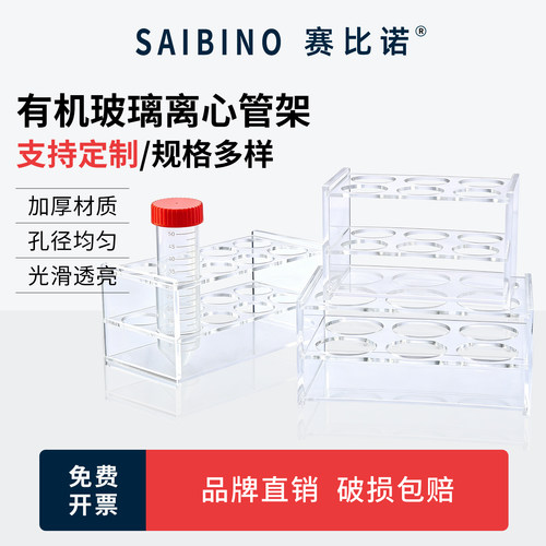 可定做1.5 2 5 7 10 15 50 100ml有机玻璃离心管架 塑料试管瓶架