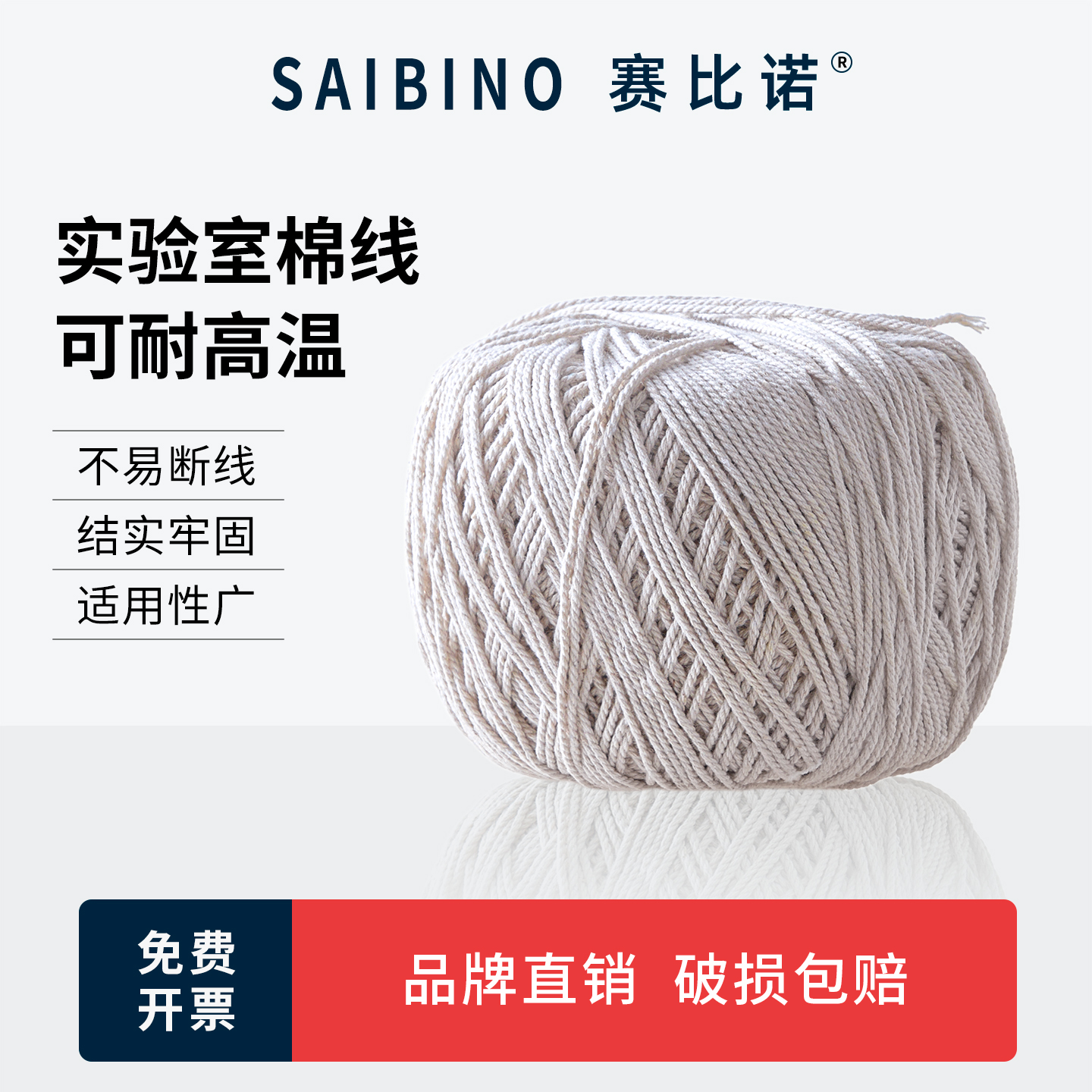 赛比诺 实验室棉绳捆绑绳容量瓶棉绳盖瓶连接绳直径1.5mm包粽子绑螃蟹棉线 100米/卷