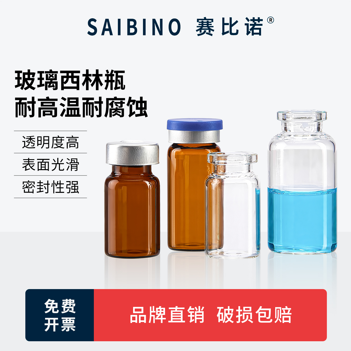 赛比诺 透明玻璃钳口样品瓶西林瓶 5ml10ml20m 圆底平底棕色玻璃试剂瓶 顶空瓶 密封压盖进样瓶 开孔铝塑铝盖