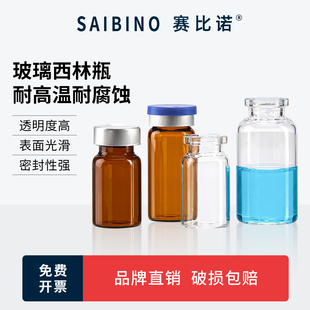 透明玻璃钳口样品瓶西林瓶 密封压盖进样瓶 5ml10ml20m 顶空瓶 开孔铝塑铝盖 圆底平底棕色玻璃试剂瓶 赛比诺