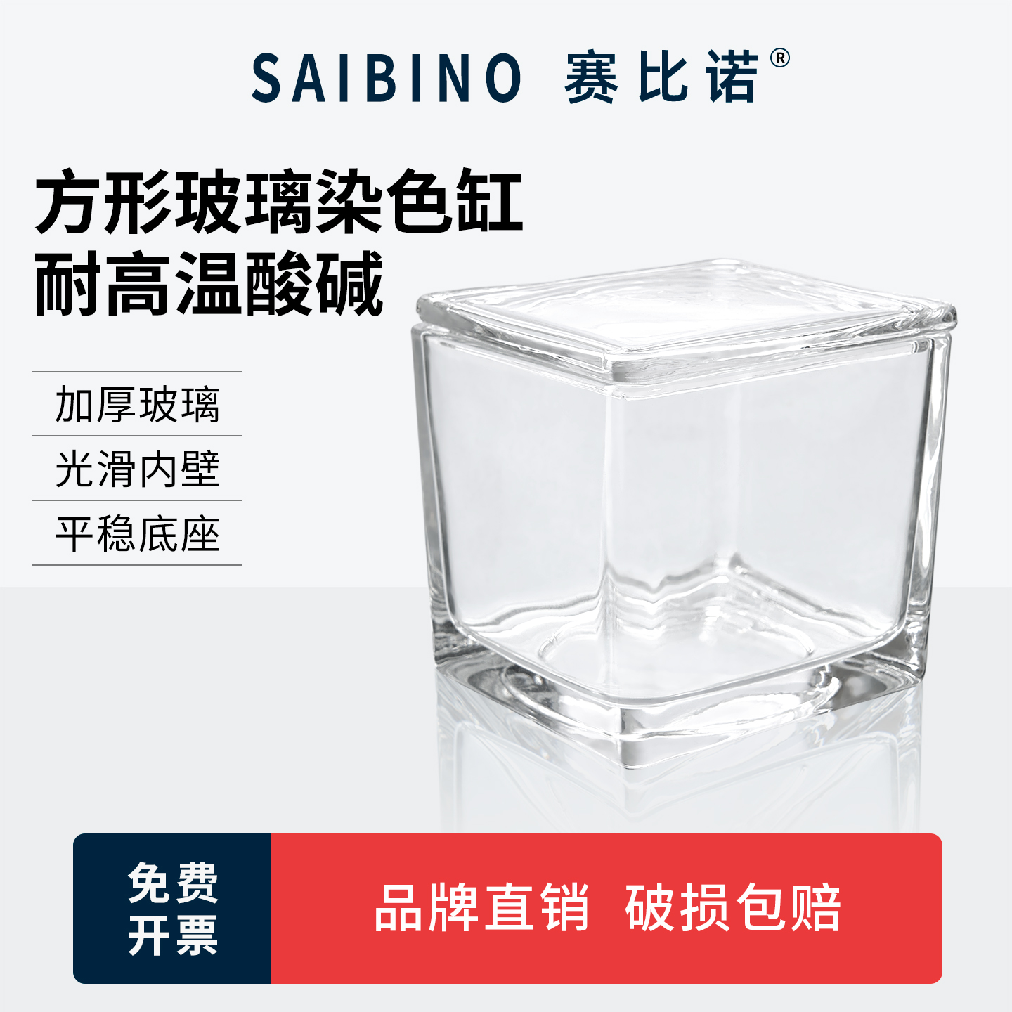 赛比诺 高品质玻璃染色缸 耐酸碱标本缸 不锈钢30片载玻片染色架 立式卧式圆形方缸 载玻片染色套装 实验室用
