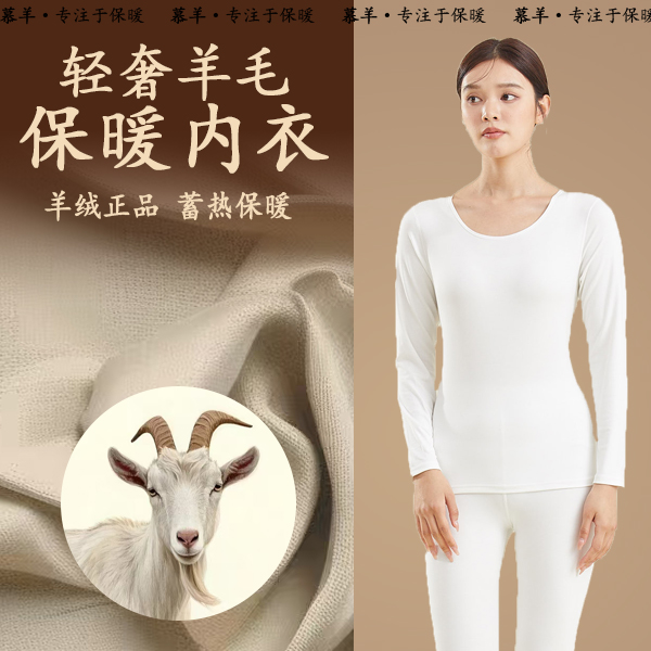 MOOYANG/慕羊150g冬季保暖套装