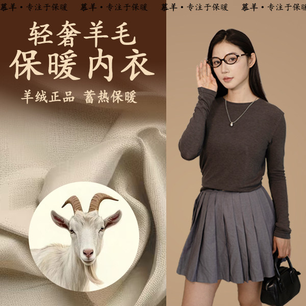 MOOYANG/慕羊美羊羊系列秋冬圆领纯色内搭单穿女百搭基础款打底衫
