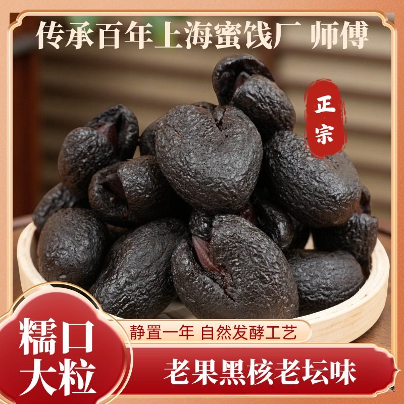 正宗上海拷扁橄榄青果青橄榄果干果脯油榄角乌黑榄油甘果零食食品