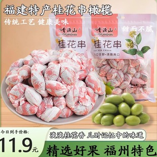 橄榄串桂花果包纸串串榄零食甘草榄巧酸青果青橄榄果干福州特产
