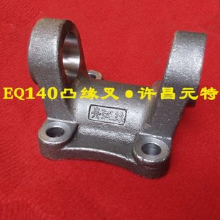 212.130.131.140.153传动轴突元 万向节连接盘6700法兰叉 叉凸缘叉