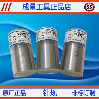 针规塞规光面pin规精密量棒23.8 23.81 23.82 23.83 23.84 23.85