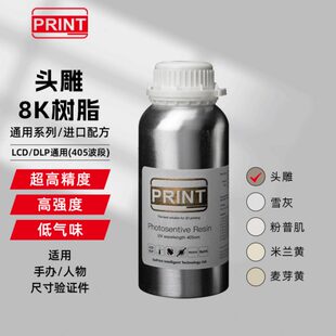 GoPrint高普达 8K头雕 高精度光敏树脂光固化3D打印机耗材