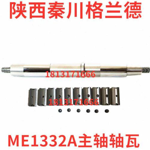 陕西机床厂秦川格兰德ME1332A ME1432B磨床配附件主轴瓦磨床轴瓦